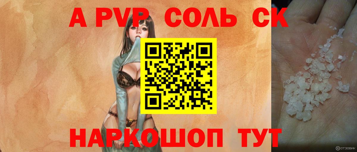 Alpha PVP крисы CK Асино