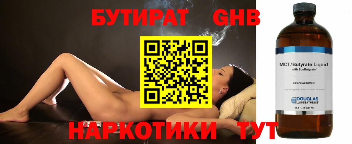 Асино  Бутират 1.4BDO  Вход с VPN 