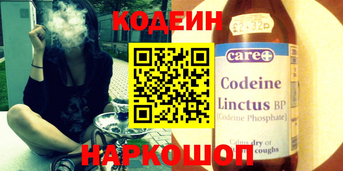 Codein напиток Lean (лин)  Вход с VPN  Асино  Кодеин напиток Lean (лин) 