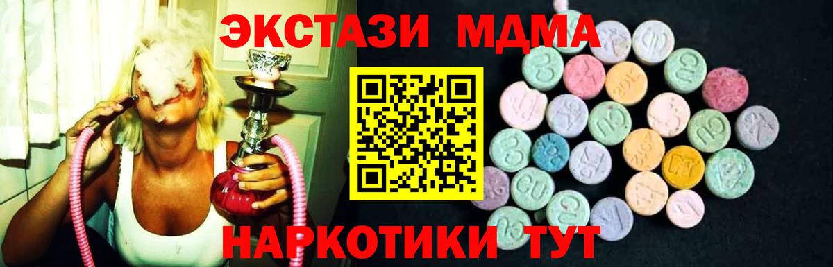 MDMA кристаллы  МДМА молли  Вход с VPN  Асино 