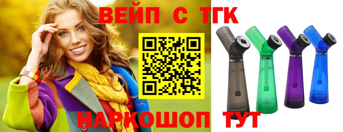 Асино  Дистиллят ТГК вейп  ТГК концентрат  Вход с VPN 
